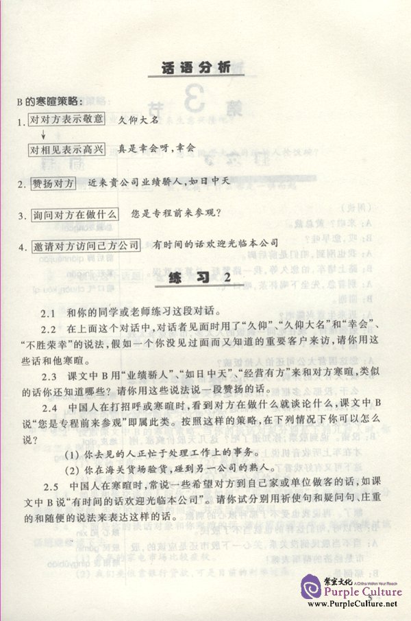 Sample pages of Business Spoken Chinese Course - Textbook (Grade 4) (ISBN:7561907230)