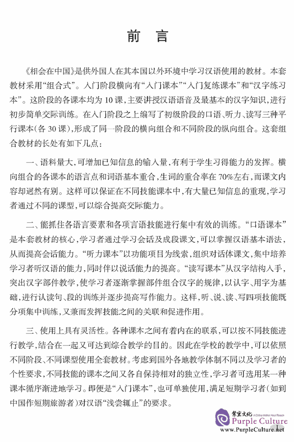 Sample pages of Meeting in China - Practical Chinese: Reading & Writing vol.1 with 1CD (ISBN:9787561920367 )