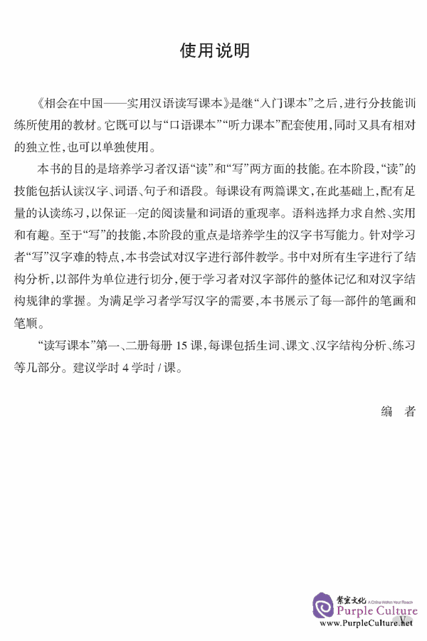 Sample pages of Meeting in China - Practical Chinese: Reading & Writing vol.1 with 1CD (ISBN:9787561920367 )