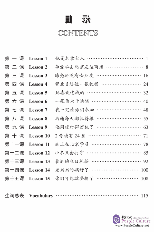 Sample pages of Meeting in China - Practical Chinese: Reading & Writing vol.1 with 1CD (ISBN:9787561920367 )
