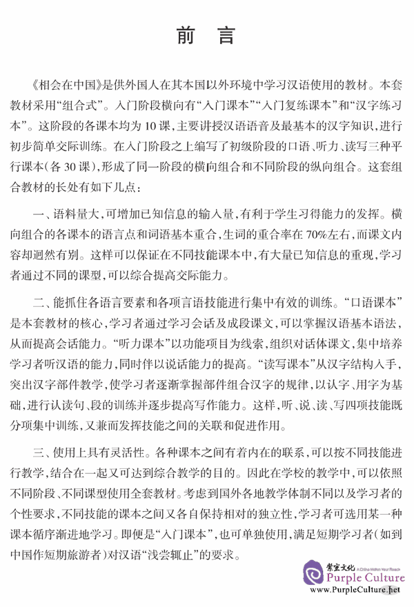 Sample pages of Meeting in China - Practical Chinese: Reading & Writing vol.2 with 1CD (ISBN:9787561920374 )