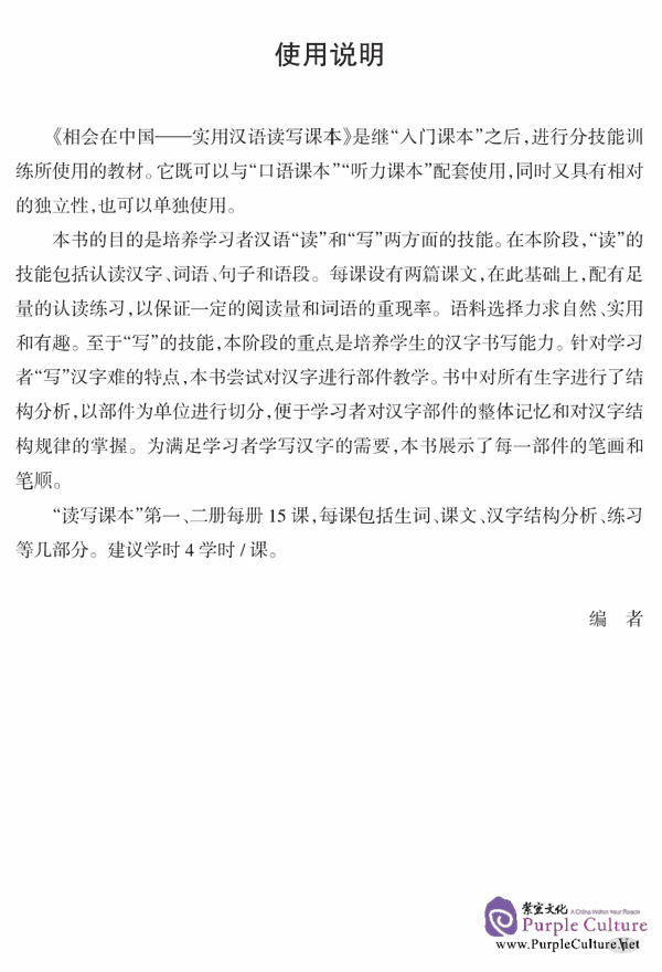 Sample pages of Meeting in China - Practical Chinese: Reading & Writing vol.2 with 1CD (ISBN:9787561920374 )