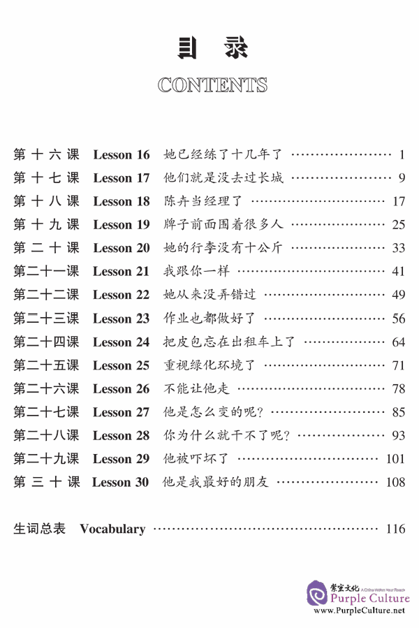 Sample pages of Meeting in China - Practical Chinese: Reading & Writing vol.2 with 1CD (ISBN:9787561920374 )