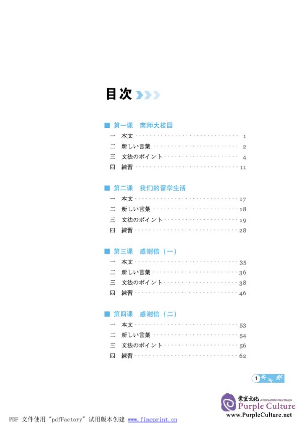 Sample pages of 『中国語新幹線』の中級表現 (ISBN:9787561919873 )