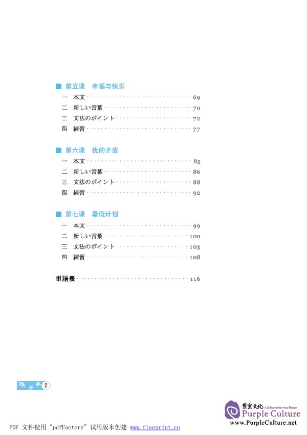 Sample pages of 『中国語新幹線』の中級表現 (ISBN:9787561919873 )