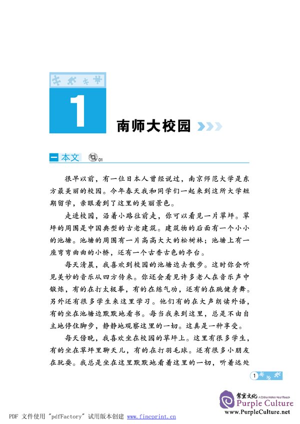 Sample pages of 『中国語新幹線』の中級表現 (ISBN:9787561919873 )