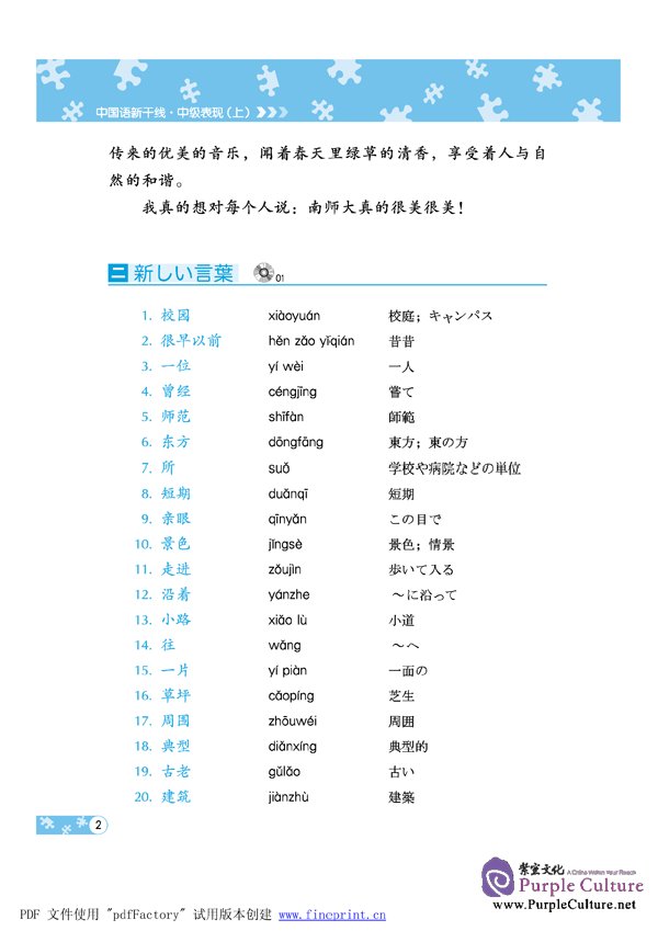 Sample pages of 『中国語新幹線』の中級表現 (ISBN:9787561919873 )