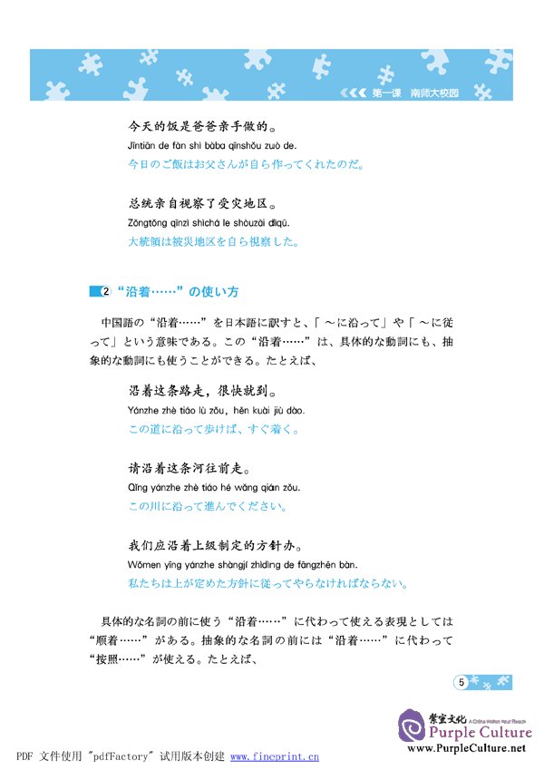 Sample pages of 『中国語新幹線』の中級表現 (ISBN:9787561919873 )