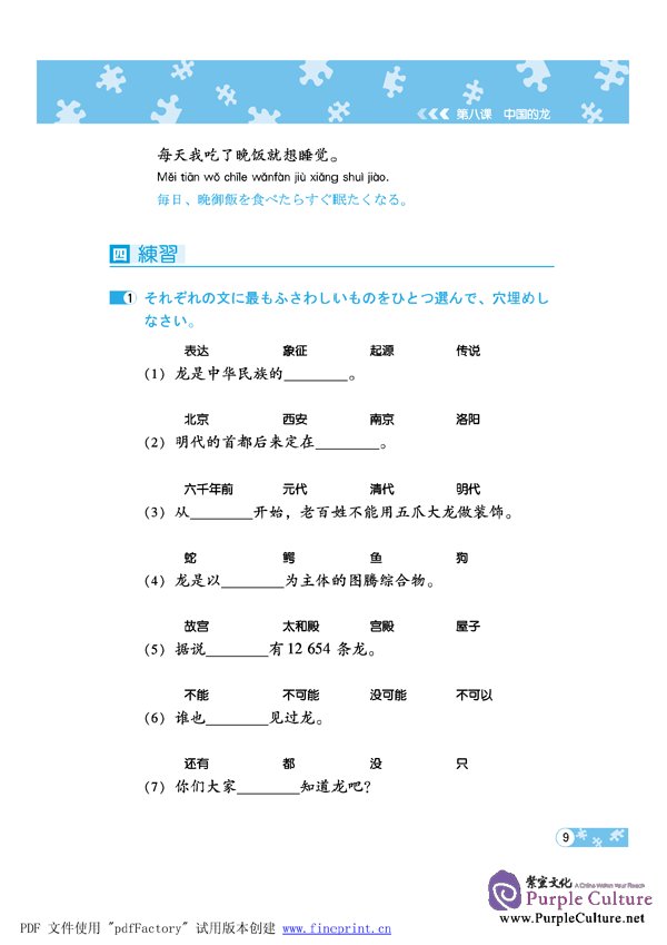 Sample pages of 『中国語新幹線』の中級表現 (ISBN:9787561919873 )