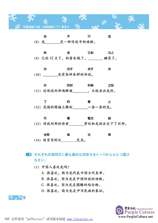 Sample pages of 『中国語新幹線』の中級表現 (ISBN:9787561919873 )