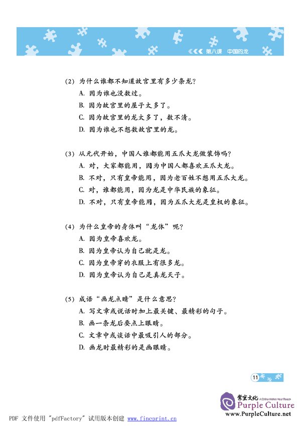 Sample pages of 『中国語新幹線』の中級表現 (ISBN:9787561919873 )