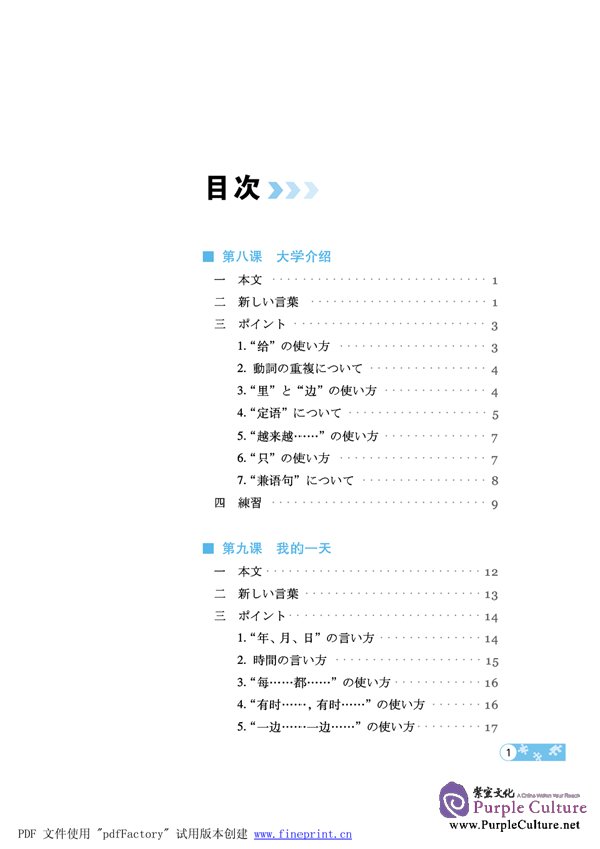 Sample pages of 『中国語新幹線』の初級表現 (ISBN:9787561919866 )