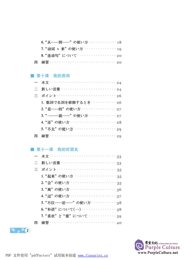 Sample pages of 『中国語新幹線』の初級表現 (ISBN:9787561919866 )