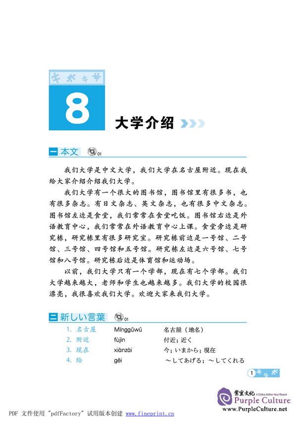 Sample pages of 『中国語新幹線』の初級表現 (ISBN:9787561919866 )