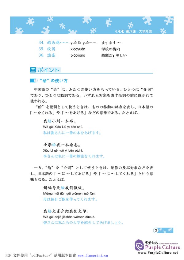 Sample pages of 『中国語新幹線』の初級表現 (ISBN:9787561919866 )