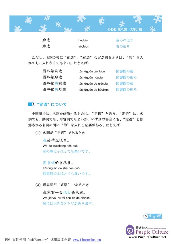 Sample pages of 『中国語新幹線』の初級表現 (ISBN:9787561919866 )