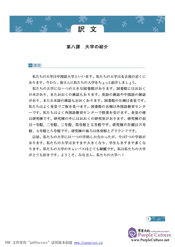 Sample pages of 『中国語新幹線』の初級表現 (ISBN:9787561919866 )