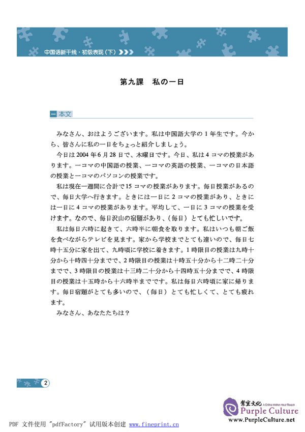 Sample pages of 『中国語新幹線』の初級表現 (ISBN:9787561919866 )