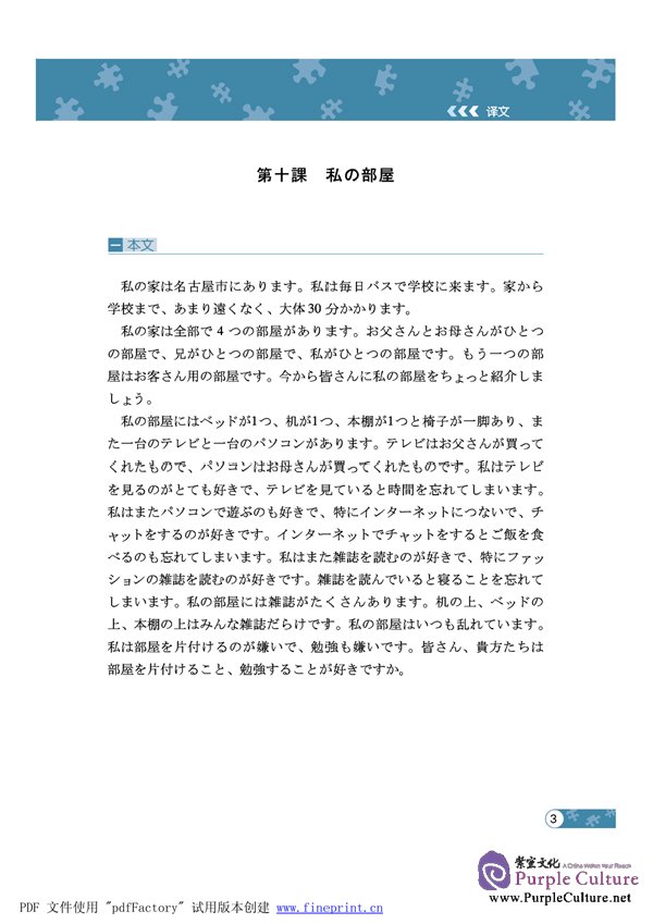Sample pages of 『中国語新幹線』の初級表現 (ISBN:9787561919866 )