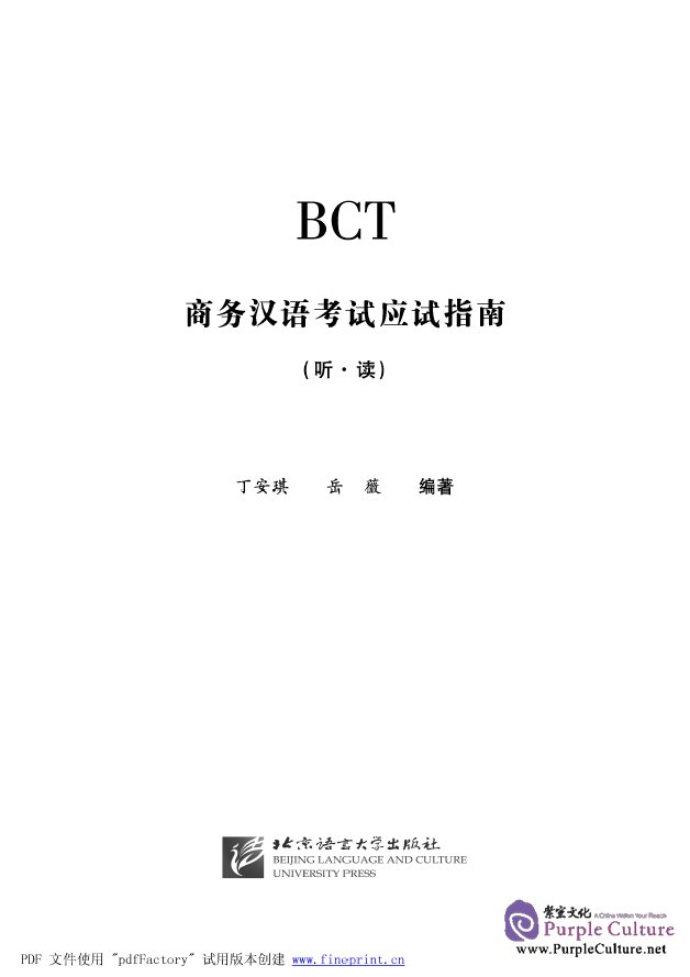 Sample pages of Guideline for BCT: Listening and Speaking (With 1 MP3) (ISBN:9787561920589)