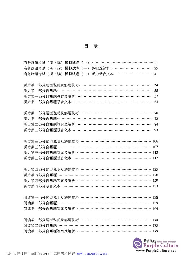 Sample pages of Guideline for BCT: Listening and Speaking (With 1 MP3) (ISBN:9787561920589)