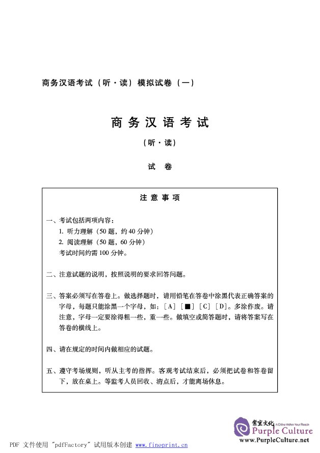 Sample pages of Guideline for BCT: Listening and Speaking (With 1 MP3) (ISBN:9787561920589)