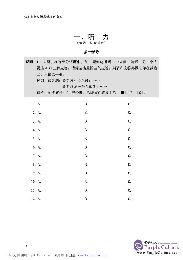 Sample pages of Guideline for BCT: Listening and Speaking (With 1 MP3) (ISBN:9787561920589)