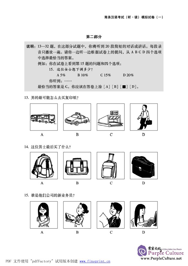 Sample pages of Guideline for BCT: Listening and Speaking (With 1 MP3) (ISBN:9787561920589)