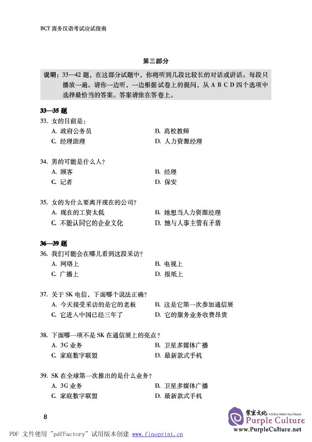 Sample pages of Guideline for BCT: Listening and Speaking (With 1 MP3) (ISBN:9787561920589)
