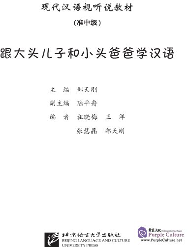Sample pages of Learn Chinese with Big-head Son and Small-head Dad - Book with 1 CD-ROM (ISBN:9787561919170 )