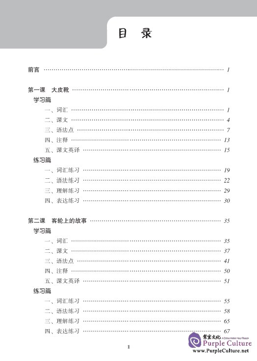 Sample pages of Learn Chinese with Big-head Son and Small-head Dad - Book with 1 CD-ROM (ISBN:9787561919170 )