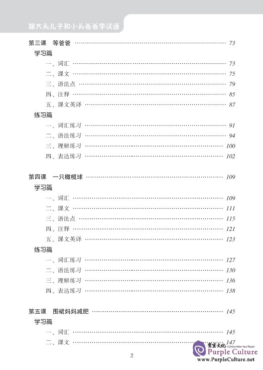 Sample pages of Learn Chinese with Big-head Son and Small-head Dad - Book with 1 CD-ROM (ISBN:9787561919170 )