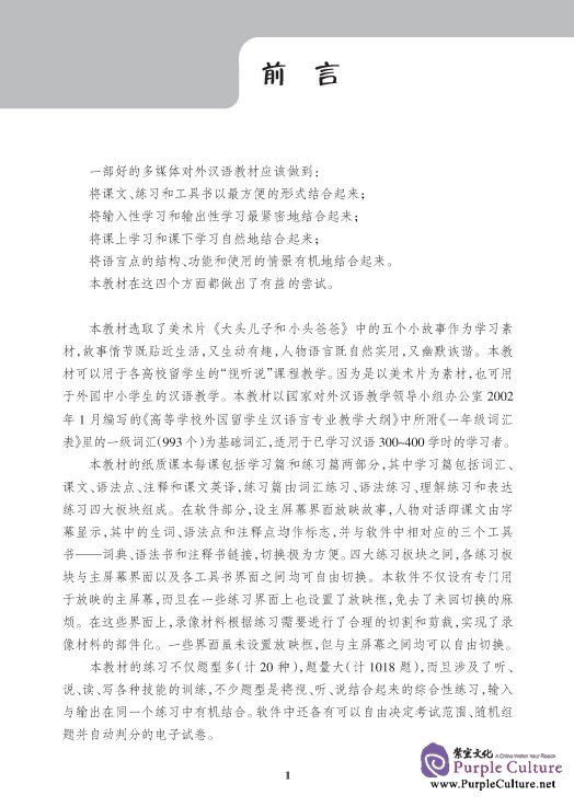Sample pages of Learn Chinese with Big-head Son and Small-head Dad - Book with 1 CD-ROM (ISBN:9787561919170 )