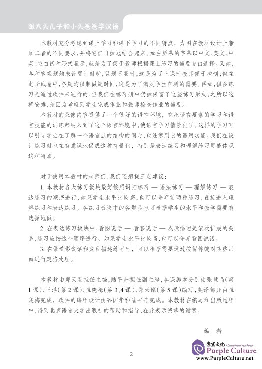 Sample pages of Learn Chinese with Big-head Son and Small-head Dad - Book with 1 CD-ROM (ISBN:9787561919170 )