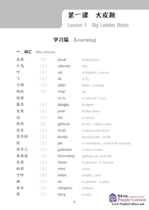Sample pages of Learn Chinese with Big-head Son and Small-head Dad - Book with 1 CD-ROM (ISBN:9787561919170 )
