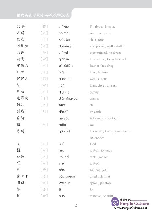 Sample pages of Learn Chinese with Big-head Son and Small-head Dad - Book with 1 CD-ROM (ISBN:9787561919170 )