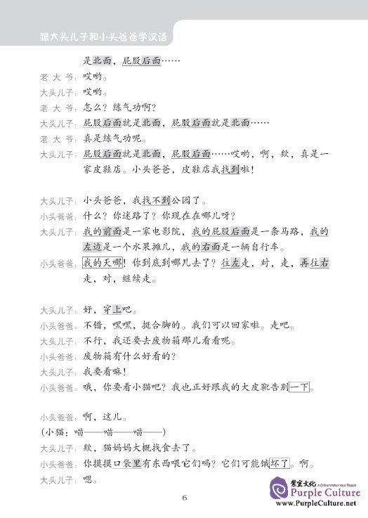 Sample pages of Learn Chinese with Big-head Son and Small-head Dad - Book with 1 CD-ROM (ISBN:9787561919170 )