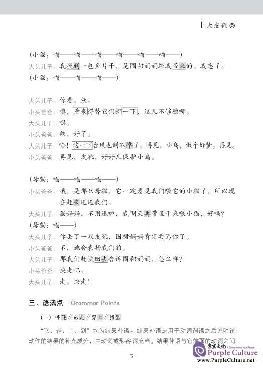 Sample pages of Learn Chinese with Big-head Son and Small-head Dad - Book with 1 CD-ROM (ISBN:9787561919170 )