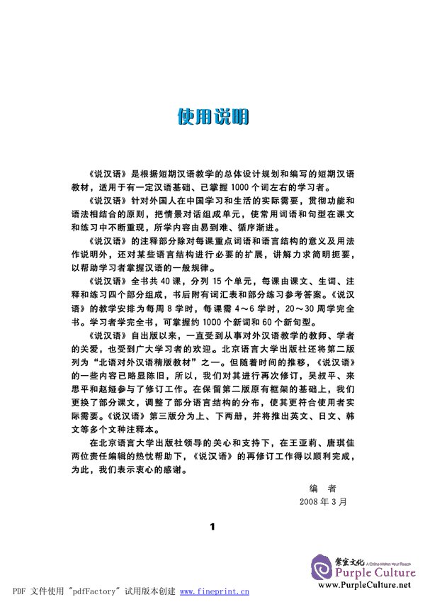 Sample pages of Speaking Chinese (Korean Annotation) vol.1 (3rd Edition) - Textbook with 1CD (ISBN:9787561920725 )
