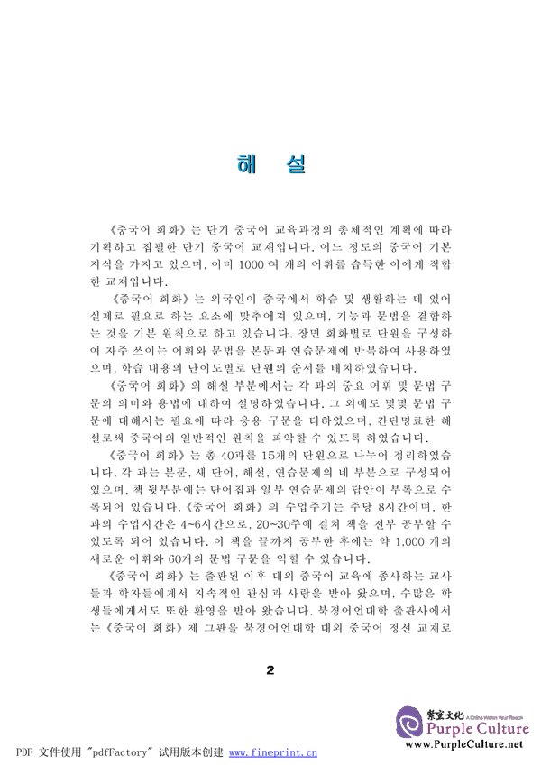 Sample pages of Speaking Chinese (Korean Annotation) vol.1 (3rd Edition) - Textbook with 1CD (ISBN:9787561920725 )