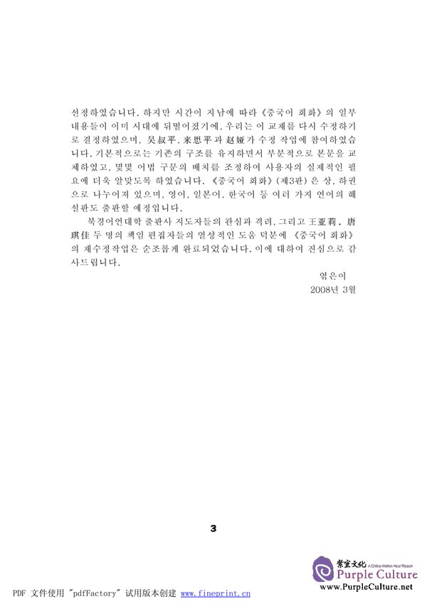 Sample pages of Speaking Chinese (Korean Annotation) vol.1 (3rd Edition) - Textbook with 1CD (ISBN:9787561920725 )