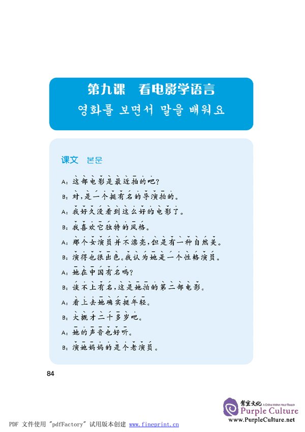 Sample pages of Speaking Chinese (Korean Annotation) vol.1 (3rd Edition) - Textbook with 1CD (ISBN:9787561920725 )