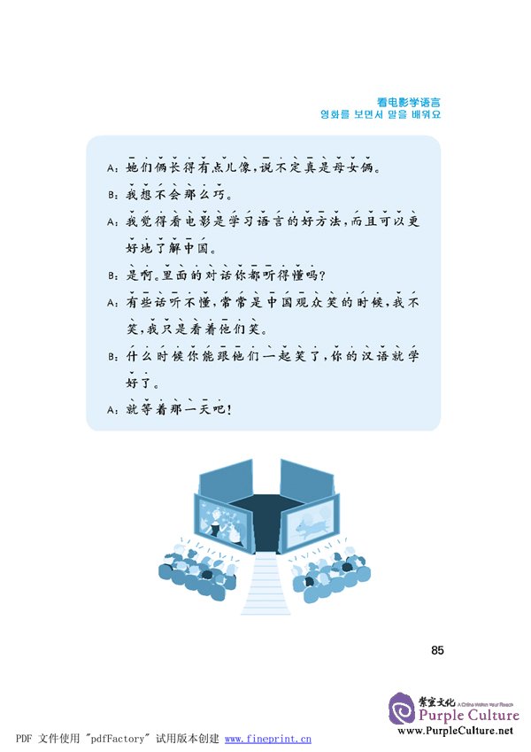 Sample pages of Speaking Chinese (Korean Annotation) vol.1 (3rd Edition) - Textbook with 1CD (ISBN:9787561920725 )