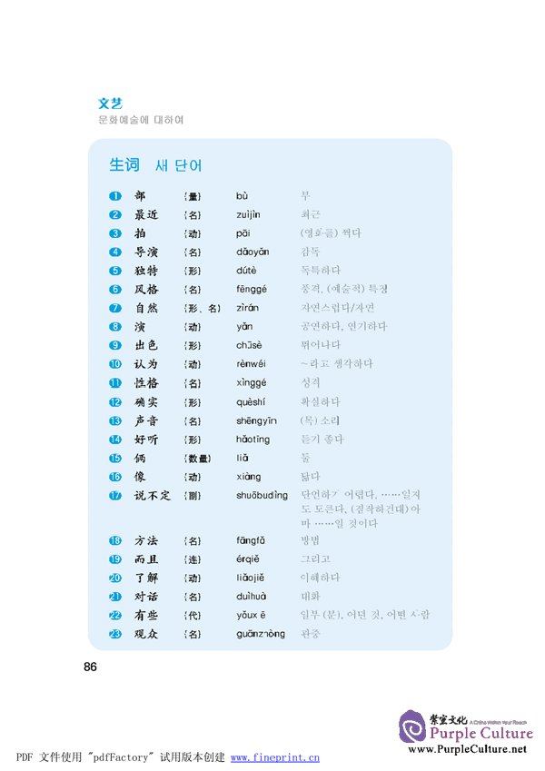 Sample pages of Speaking Chinese (Korean Annotation) vol.1 (3rd Edition) - Textbook with 1CD (ISBN:9787561920725 )