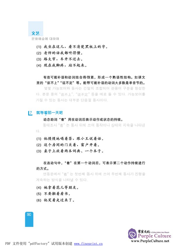 Sample pages of Speaking Chinese (Korean Annotation) vol.1 (3rd Edition) - Textbook with 1CD (ISBN:9787561920725 )