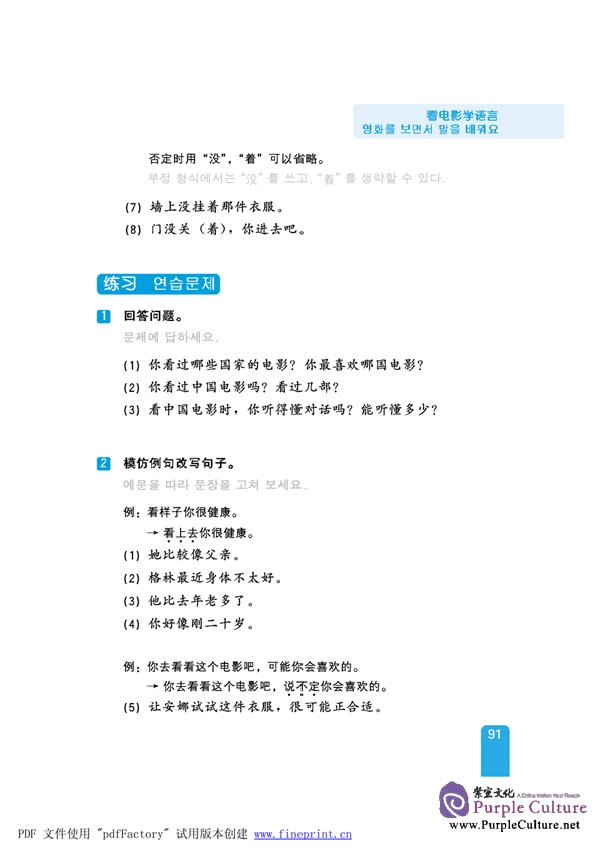 Sample pages of Speaking Chinese (Korean Annotation) vol.1 (3rd Edition) - Textbook with 1CD (ISBN:9787561920725 )
