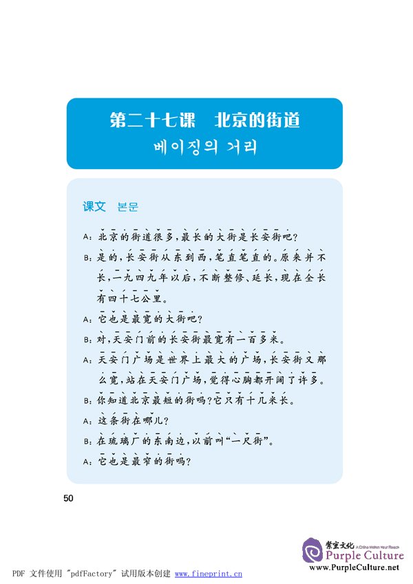 Sample pages of Speaking Chinese (Korean Annotation) vol.2 (3rd Edition) - Textbook with 1CD (ISBN:9787561920732 )