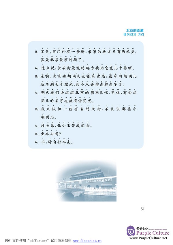 Sample pages of Speaking Chinese (Korean Annotation) vol.2 (3rd Edition) - Textbook with 1CD (ISBN:9787561920732 )