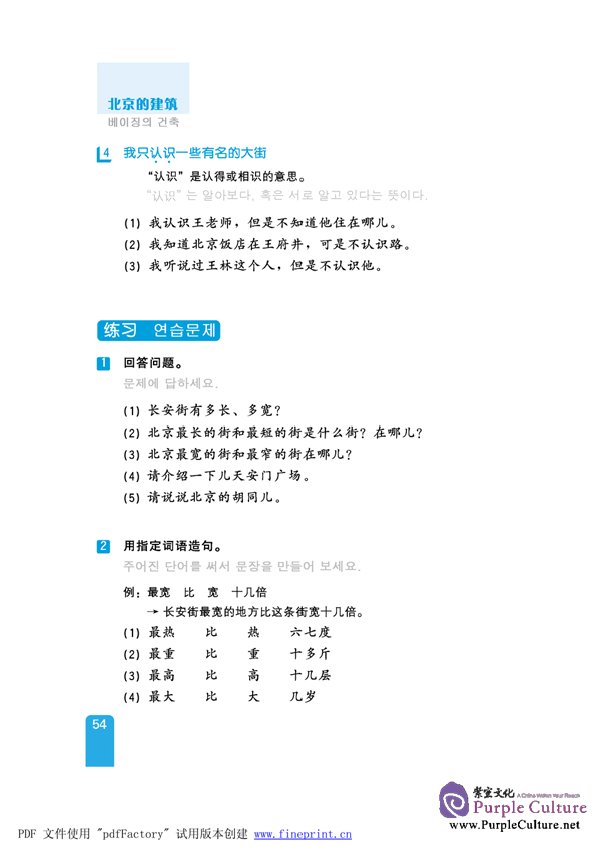 Sample pages of Speaking Chinese (Korean Annotation) vol.2 (3rd Edition) - Textbook with 1CD (ISBN:9787561920732 )