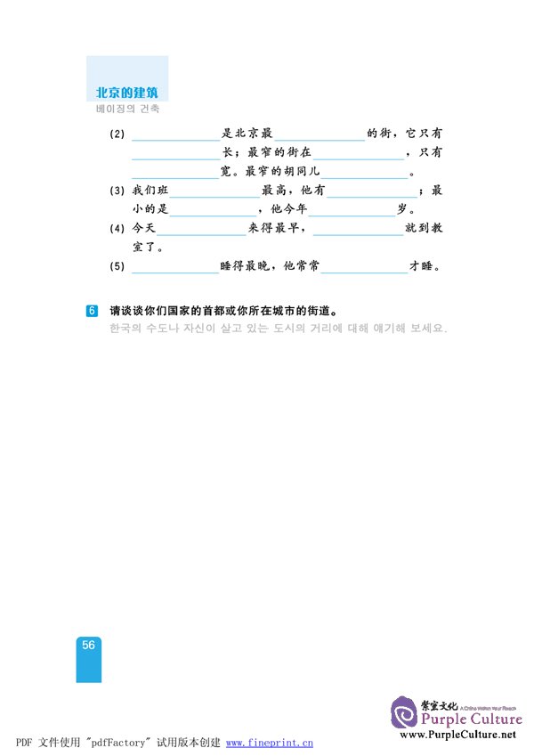 Sample pages of Speaking Chinese (Korean Annotation) vol.2 (3rd Edition) - Textbook with 1CD (ISBN:9787561920732 )